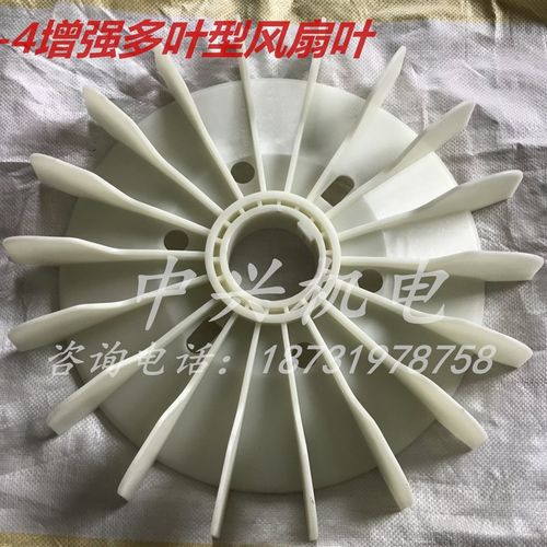 Y-315-4.6.8电机风叶尼龙耐高温型内径90mm Y315增强多叶中兴机电