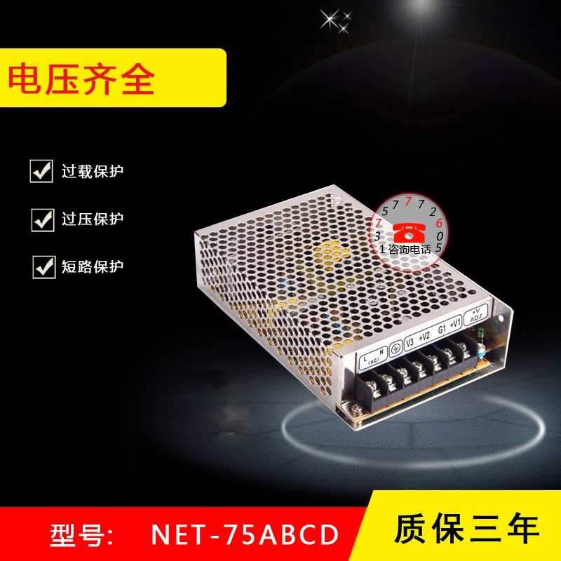 明伟开关电源NET-75A/NET-75B/NET-75C/NET-75D 三路输出电源