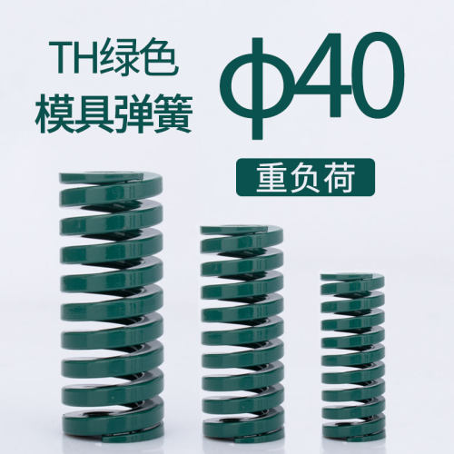绿色弹簧日标模具弹簧压缩扁线矩形弹簧TH40耐高温冲压床注塑弹簧