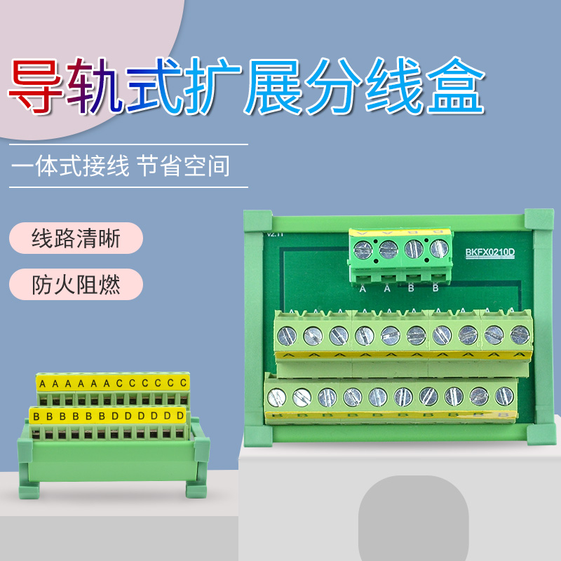 两进多出接线端子排电源 PLC分线盒电线连接器并线器接线盒快接头