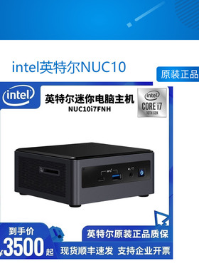 intel英特尔NUC10迷你微型主机寒霜峡谷酷睿i7十代游戏办公电脑