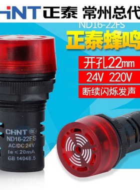 LED声光蜂鸣器SM闪光式AD报警灯ND16-22FS带灯220V警报器24V