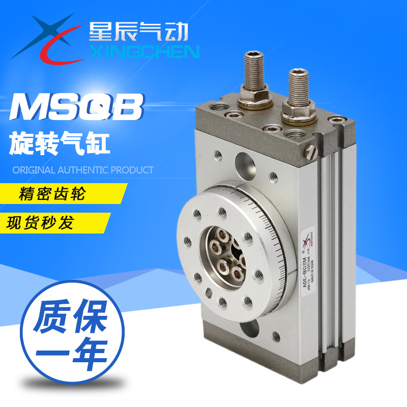 星辰旋转气缸90/180度MSQB/HRQ10/20/30/50/70/100-A-R可调缓冲