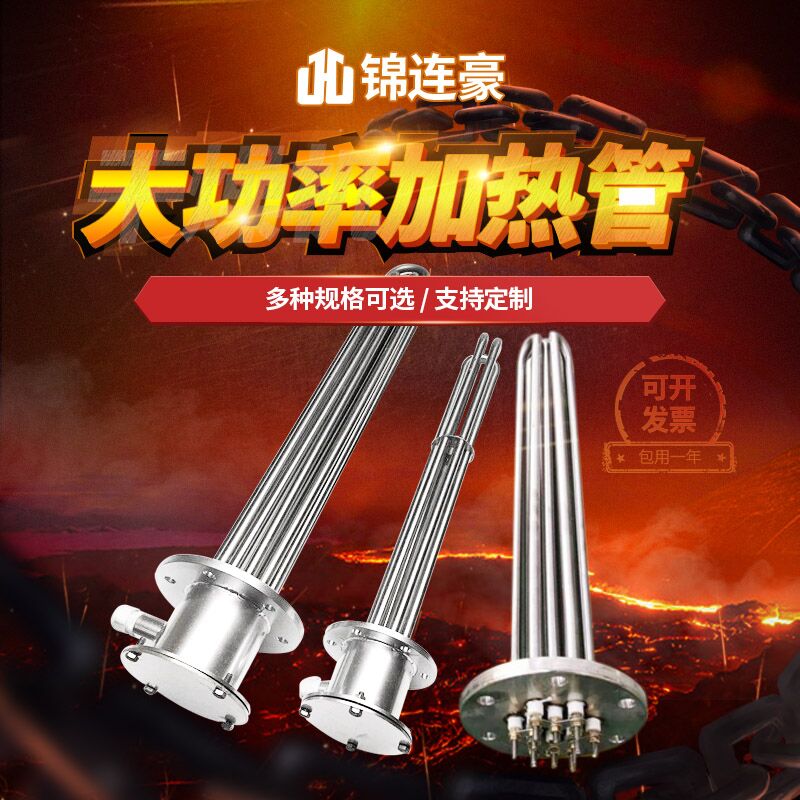 大功率工业级不锈钢加热管,干烧管导热油水箱锅炉380v电热管定制