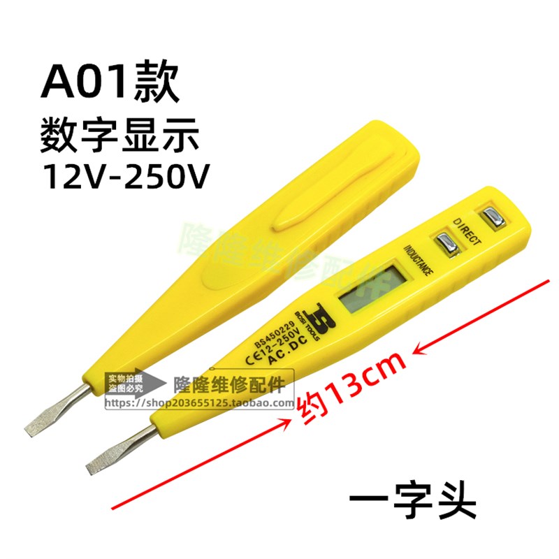 测电笔一字十字头螺丝刀改锥起子零火线检测带灯多功能数显验电笔