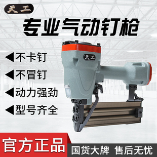 天工气钉枪气动码钉钢钉射钉f30t50直钉枪装修木工工具排钉气钉抢