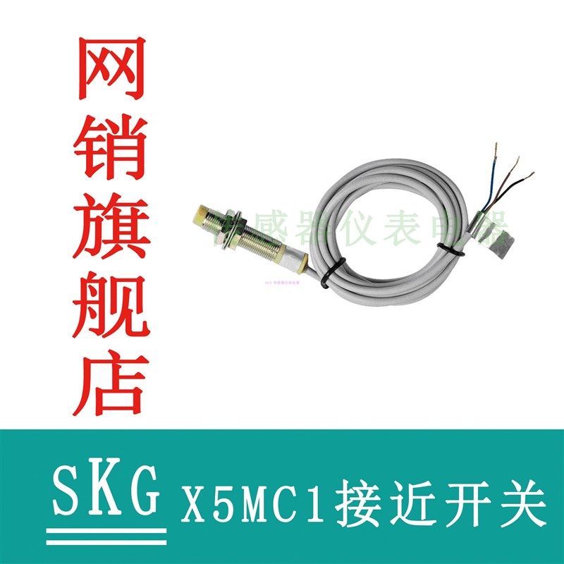 SKG X5MC1 X5MC2 X5MB1 X5MB2接近开关 量大优惠 请咨询客服,ZIPPO/瑞士军刀/眼镜,眼镜盒,淘宝优惠券,粉丝福利购,淘宝优惠卷