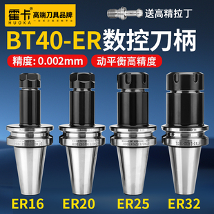 霍卡渗碳bt40刀柄高精度er32 25数控刀柄bt30加工中心动平衡CNC