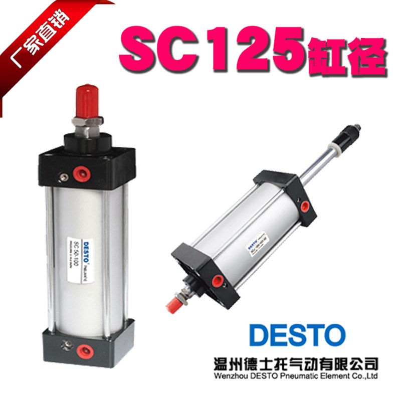 DESTO德士托气动SC标准125缸径25/50/75/100/125/150单作用气缸