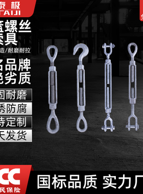 国标美式重型花篮螺丝索具花兰螺栓螺旋扣钢丝收紧拉紧器镀锌防腐