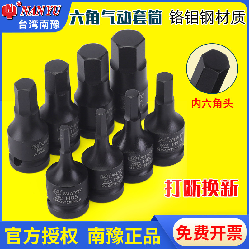 南豫电板手套筒气动内六角套筒头自功螺丝套筒小风炮扳手六角批头