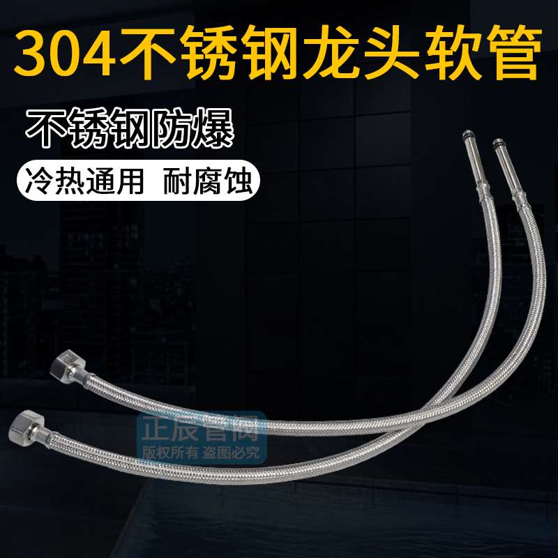 水龙头进水管防爆菜盆面盆冷热上水管304不锈钢编织尖头软管配件