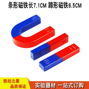 条形磁铁7.1CM  蹄形磁铁6.5CM 磁铁组合 教学用磁铁弱磁性 U形磁