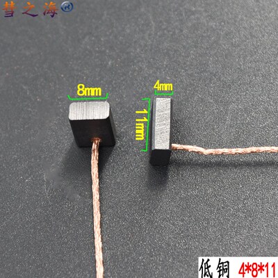 彗之海低铜直流电机通用耐磨石墨碳刷4*8*11各种电机配件可定制