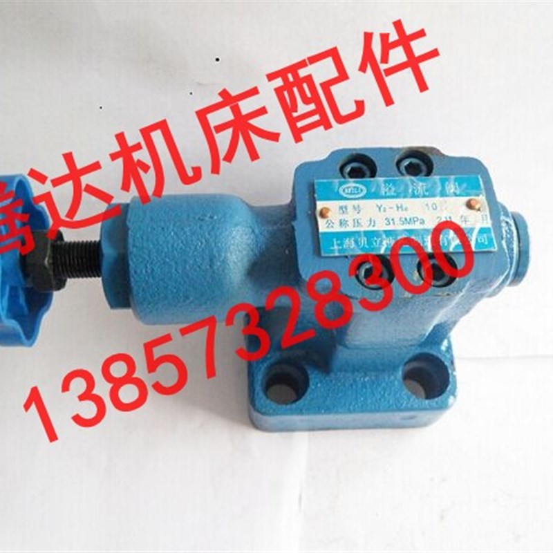 厂家直销Y2-Hd10B Y2-Hc10B Y2-Hb10B Y2-Ha10b Y2-HB10溢流阀