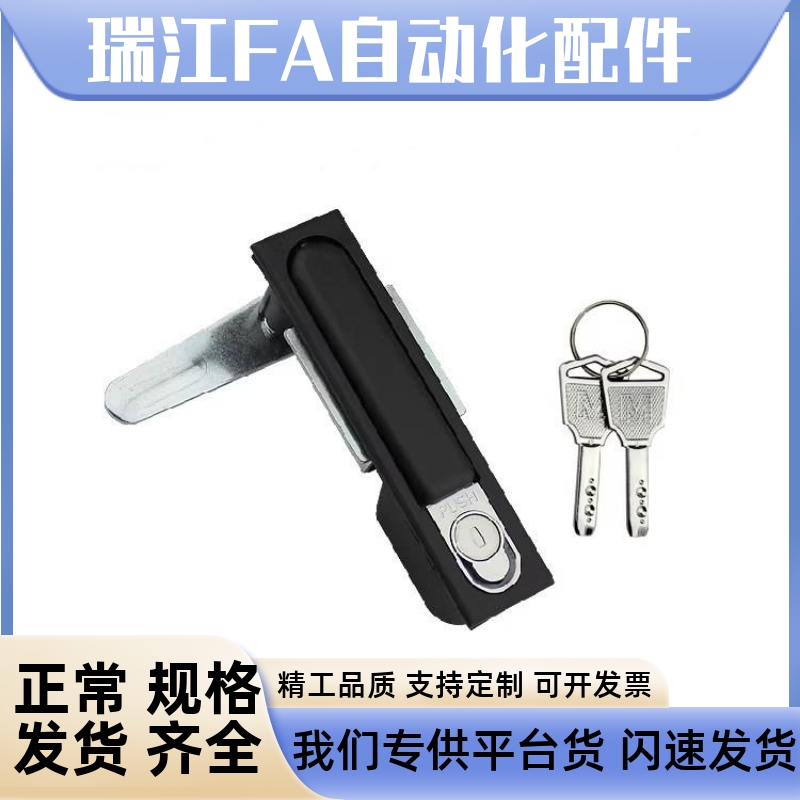 防水平面锁 把手按压转动式 直角型 三点式 XAX11开关柜门锁XAX16