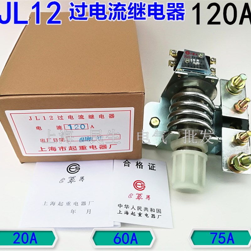 起重机天车电动机过电流继电器JL12型过载保护60A75A120A质保一年