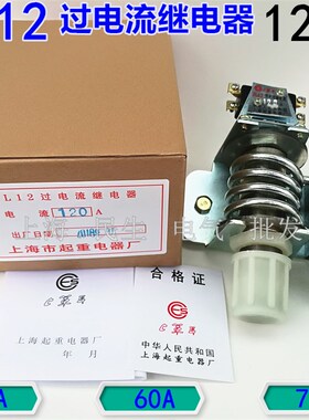 起重机天车电动机过电流继电器JL12型过载保护60A75A120A质保一年