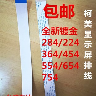 224 镀金美能达柯美bh754 284 364 554c454e显示屏排线2条 654