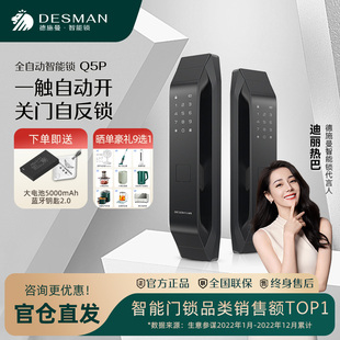 德施曼Q5P指纹锁家用密码锁电子锁霸王天地钩智能锁王力智能门锁