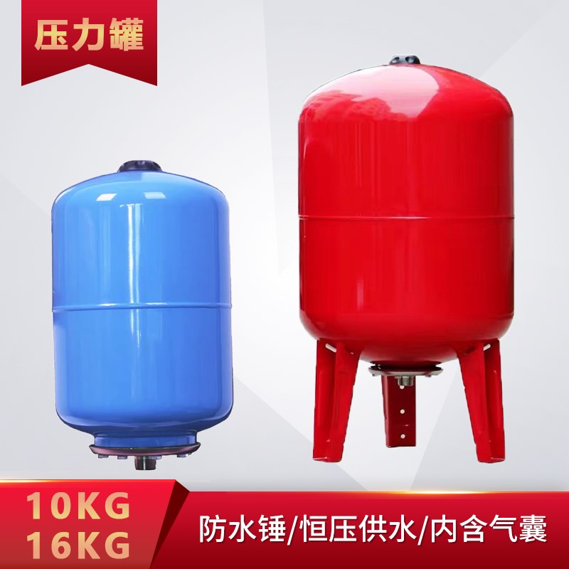 水泵压力罐5L/8L/24L/50L/100L/200L/300L/500L稳压膨胀罐10/16KG