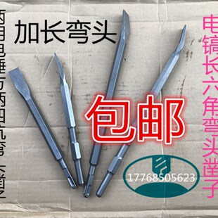 电锤凿子方柄四坑弯头扁凿 电镐加长弯头镐钎400 长六角线槽铲堑