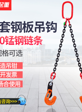 钢板起重吊钳吊钩水平横吊索具组合吊装链 L型钢板钩夹子双腿吊具