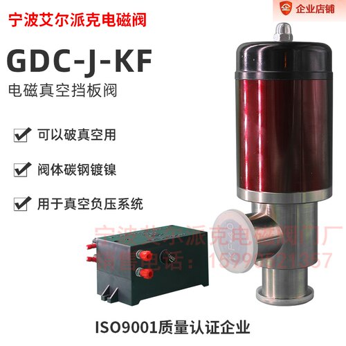 GDC-J16A  GDC-J25A GDC-J32电磁高真空挡板阀 GDC-J40 GDC-J50A