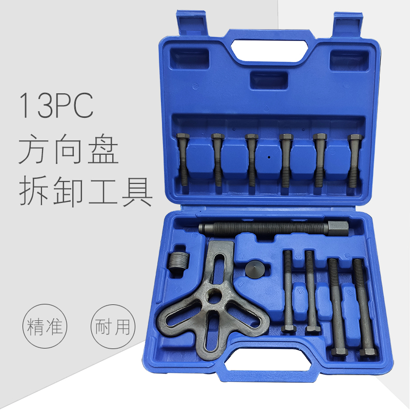 艾玛特13件套方向盘拆卸器 轴承拉马拉拔器 汽修汽保维修专用工具