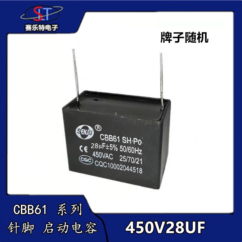 CBB61启动电容450V28UF 风扇针脚电容28UF450V 电机风扇启动电容
