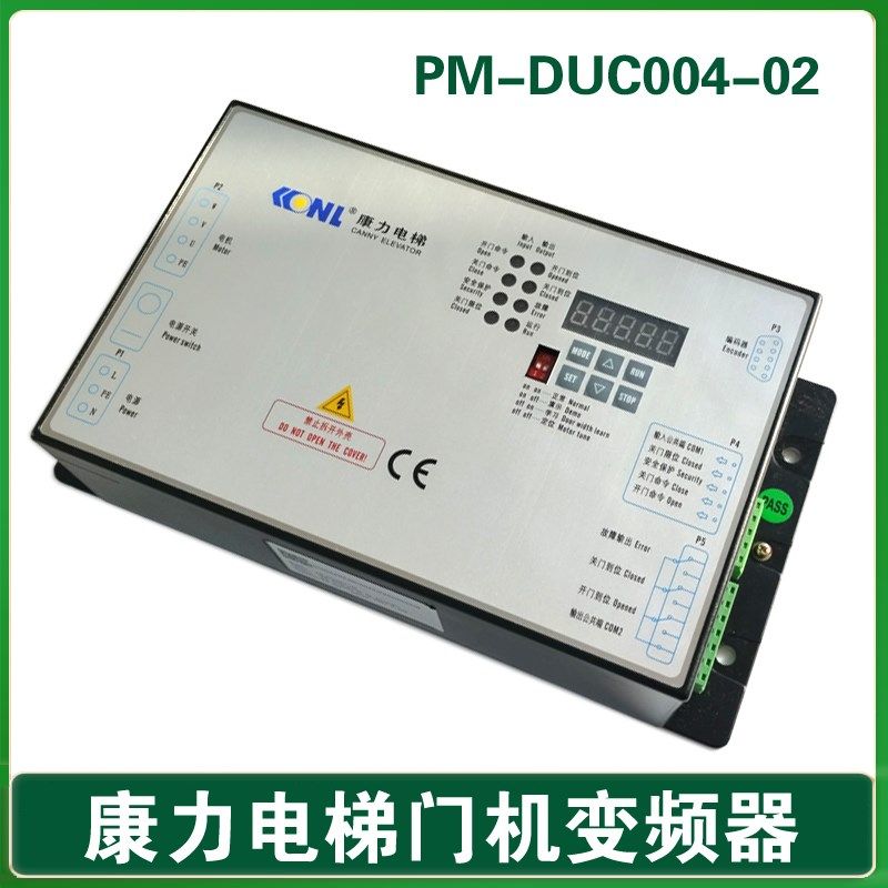 康力电梯门机变频器 PM-DCU004-01/02门机盒/门机控制器