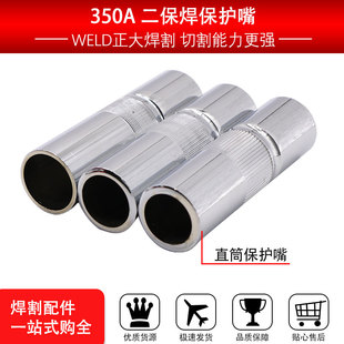 包邮气焊枪嘴喷嘴350A保护套紫铜加厚二保焊机喷咀保护嘴原装