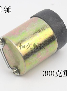 高中物理教学电火花计时器电磁打点计时器用重锤300g重力小锤配件