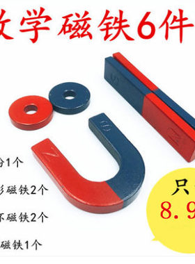 新款大号教学磁铁套装U形马蹄型条形圆环形中小学生幼物理实验用