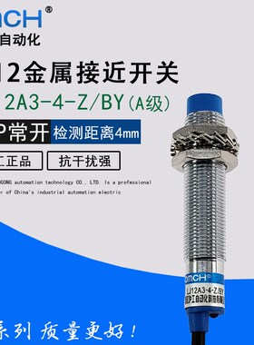 沪工接近开关LJ12A3-4-Z/BY传感器m12直流PNP三线常开24V 蓝色A级