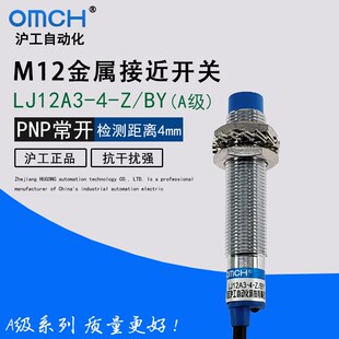 BY传感器m12直流PNP三线常开24V 蓝色A级 沪工接近开关LJ12A3