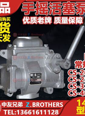 船用污油泵CS-20/25/32/40YH 船用手摇泵 人防活塞泵水泵自吸油泵