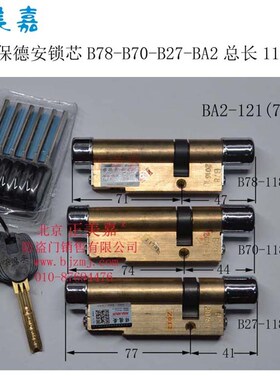 神将龙甲防盗门保德安锁心11型118长B78(71+47)B70(74+44)B27BA2