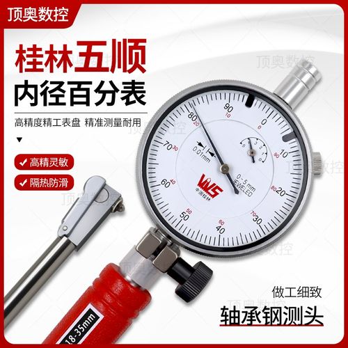 桂林五顺内径量表内径百分表内经指示表18-35-50-160量缸表测缸规