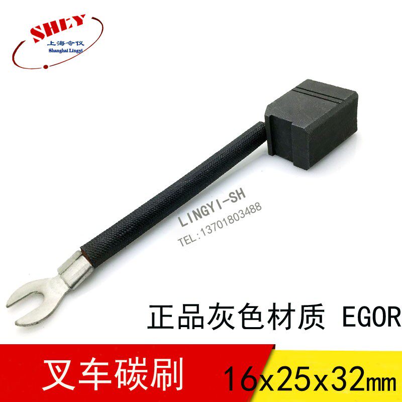 EG0R电动叉车 托盘车行走马达电刷堆高车驱动电机碳刷16*32*32