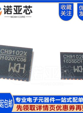 全新原装CH9102X CH9102F 可代替CP2102/2103/2104 QFN28 USB转接