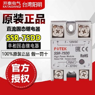 台湾FOTEK阳明单相固态继电器SSR 直流控直流固态调压器75A 75DD
