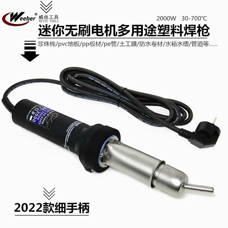 中国台湾weeber调温塑料焊枪2000W珍珠棉pp焊接pvc塑胶地板热风枪