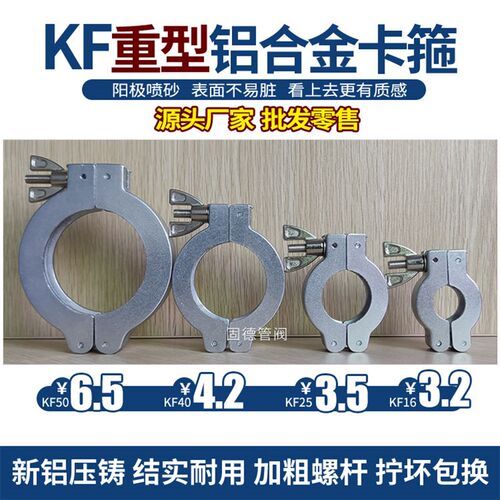 铝合金卡箍 真空卡箍 快装卡箍 KF10 KF16 KF25 KF40 KF50有套装