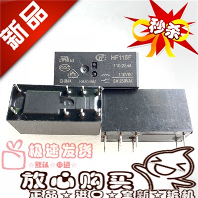 全新 HF115F 110-2ZS4AF 二开二闭8脚110VDC 继电器JQX-115F