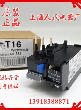 上海人民电器 T16DM热过载JR29-16继电器T16-4A6A11A13A 9A 17.6A