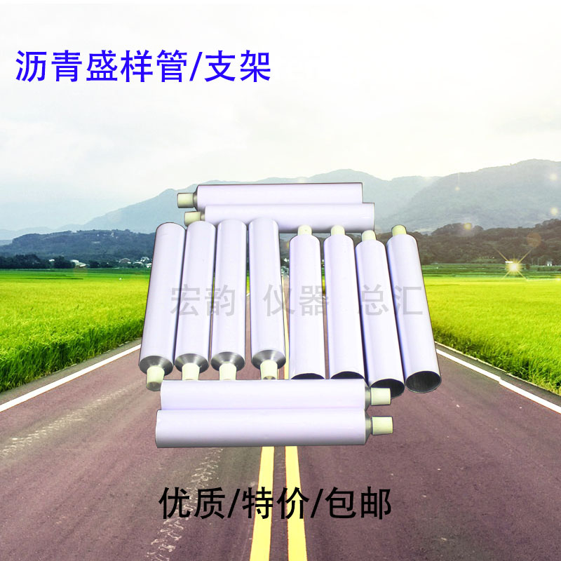 盛样铝管离析试验盛样皿乳化沥青不锈钢离析管支架改性沥青离析管