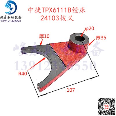中捷钻镗床配件 TPX6111B T6119 TPX619B 变速箱24103操纵拨叉