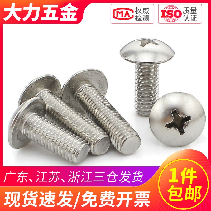201不锈钢蘑菇头十字螺丝钉TM大头M5M6*8x10x16x25x30x40x50x60mm