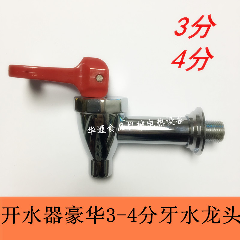 包邮开水器热水机饮水机专用耐高温3分4分热水龙头配件